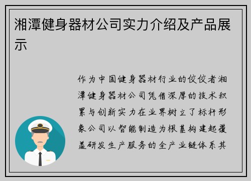 湘潭健身器材公司实力介绍及产品展示