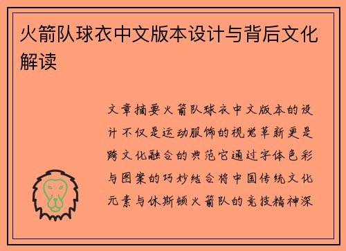 火箭队球衣中文版本设计与背后文化解读
