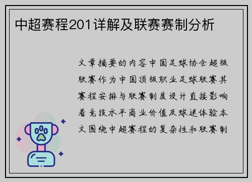中超赛程201详解及联赛赛制分析