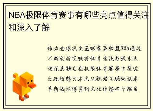 NBA极限体育赛事有哪些亮点值得关注和深入了解