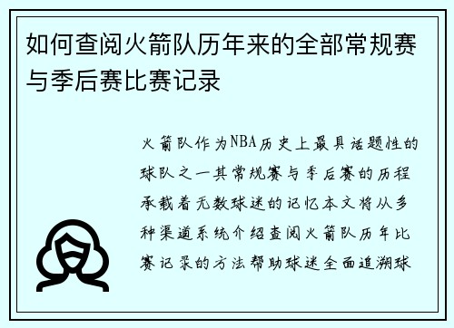 如何查阅火箭队历年来的全部常规赛与季后赛比赛记录