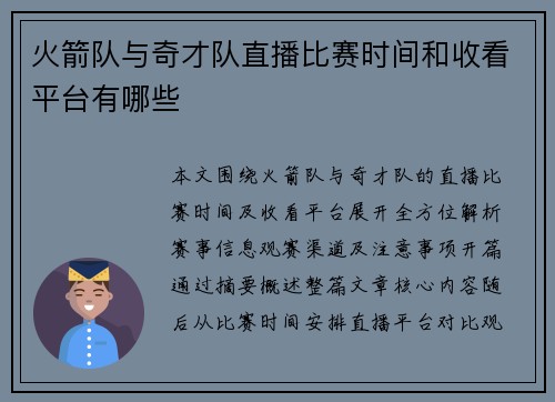 火箭队与奇才队直播比赛时间和收看平台有哪些